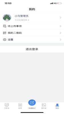 绿港管家截图
