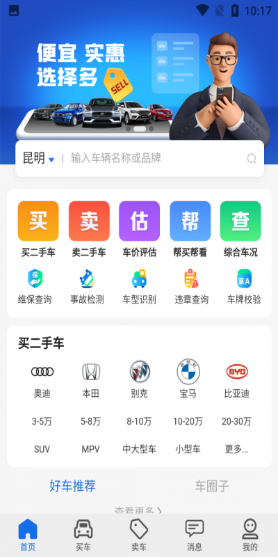 亿车行截图