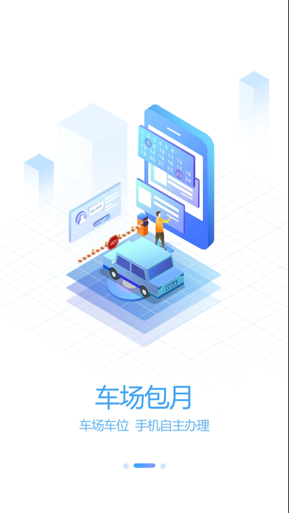 轴都泊车截图