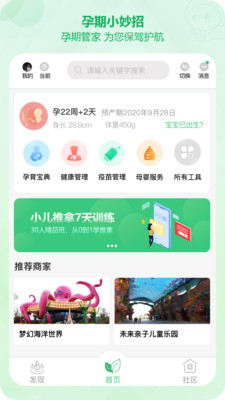 青苗园截图