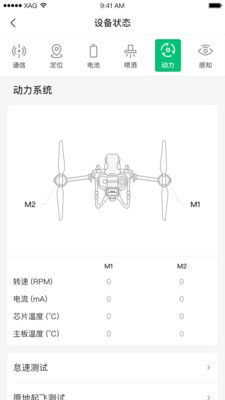 极飞农服截图