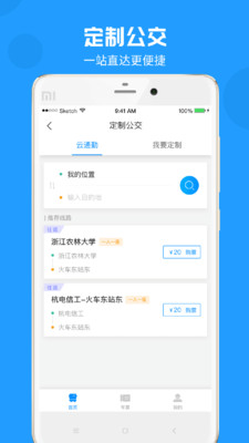 威海公交截图