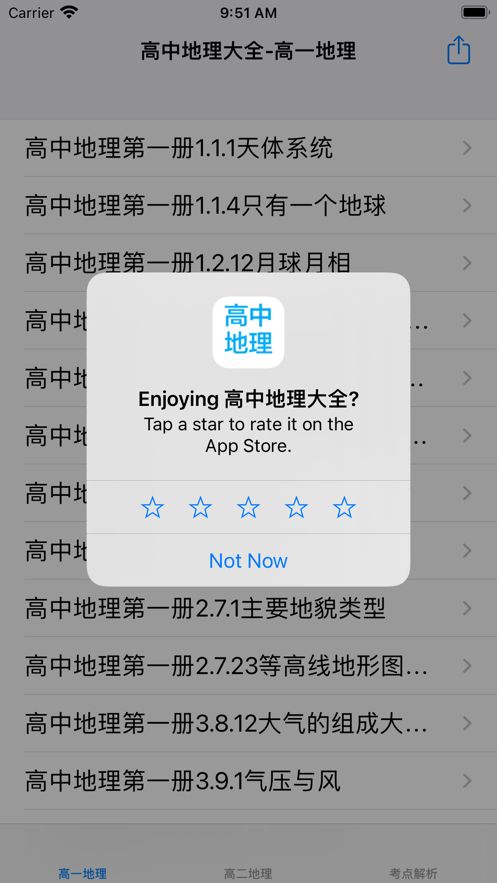 高中地理串讲大全截图