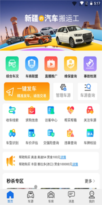 亿车行截图