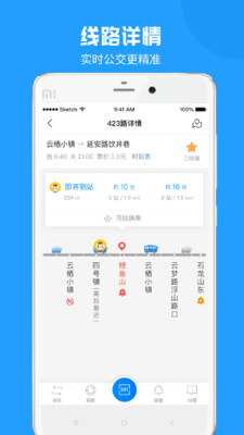 威海公交截图
