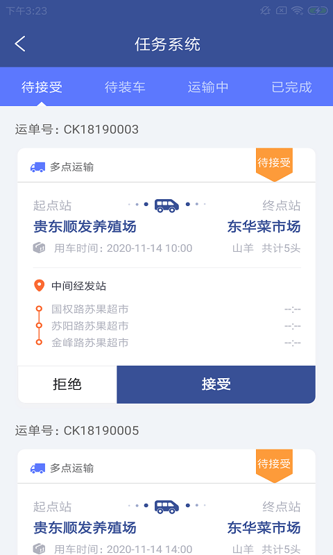 快蜂易运截图