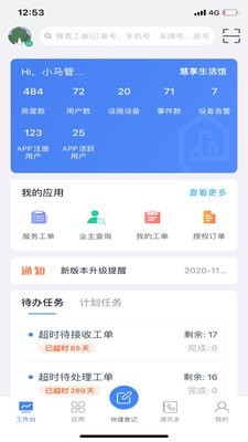 绿港管家截图