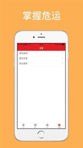 掌握危运截图