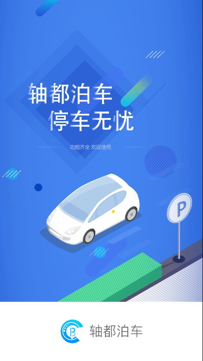 轴都泊车截图
