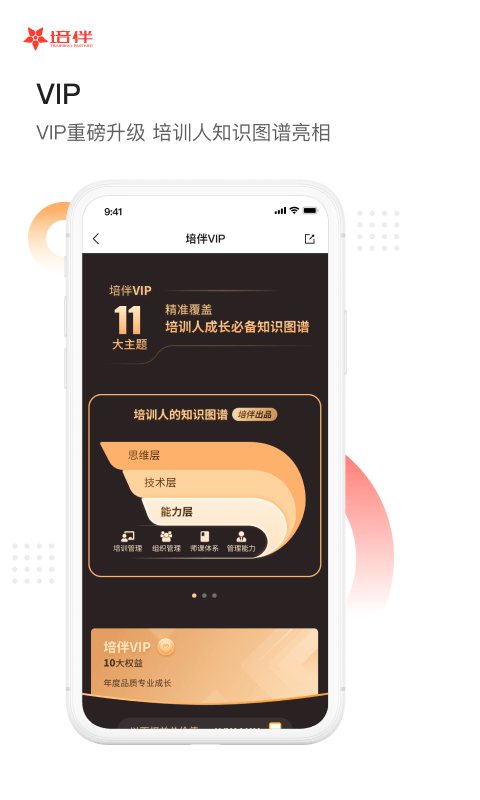 培伴截图