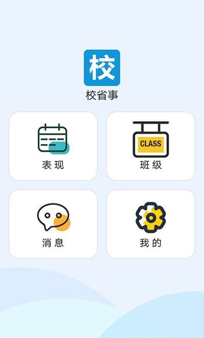 校省事截图