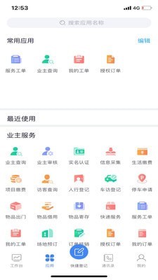 绿港管家截图