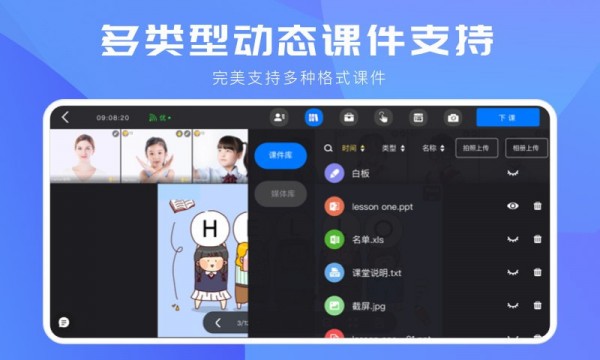 拓课云Plus截图