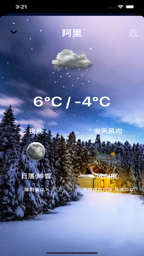 时尚天气预报截图