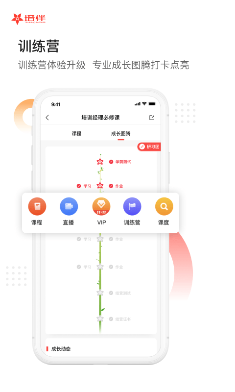 培伴截图