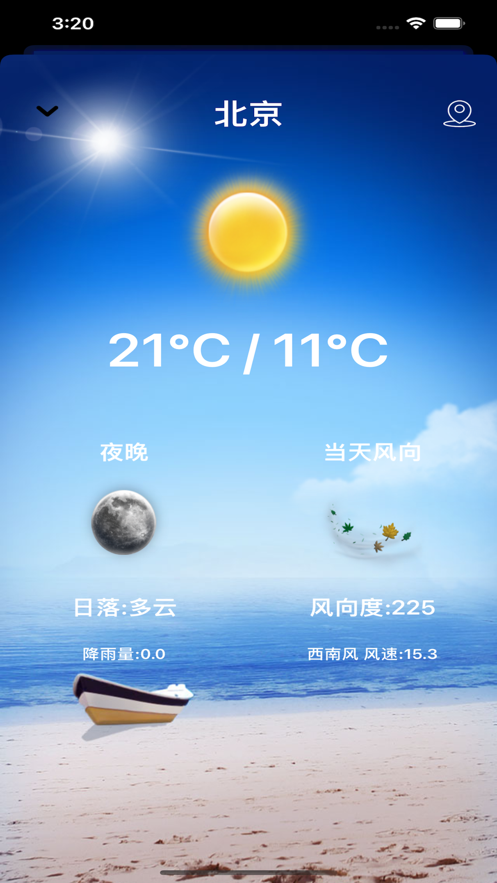 时尚天气预报截图
