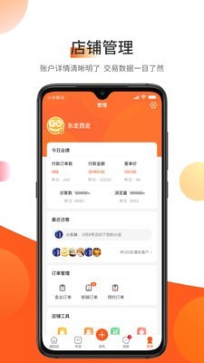 东走西走微店截图