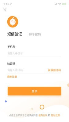 饭团生活商家端截图