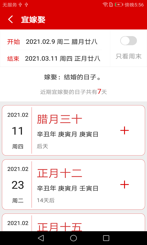 万年历日程管家截图