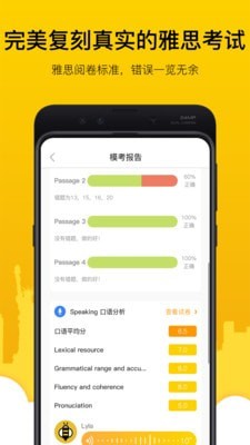 嗡嗡雅思截图