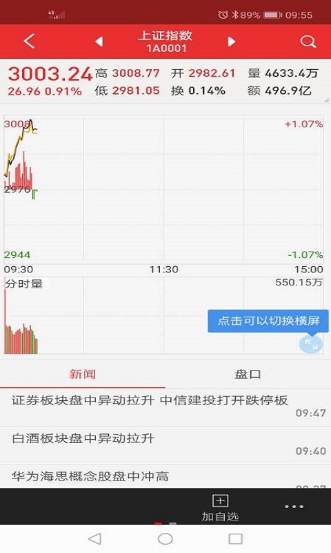 开源手机证券截图