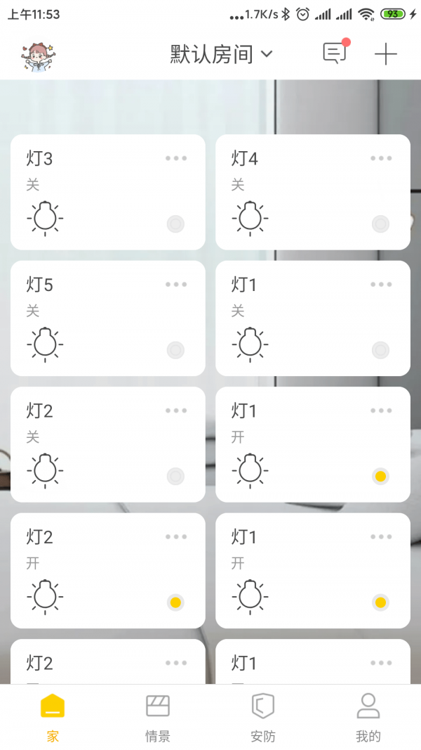 奥科智能家居截图