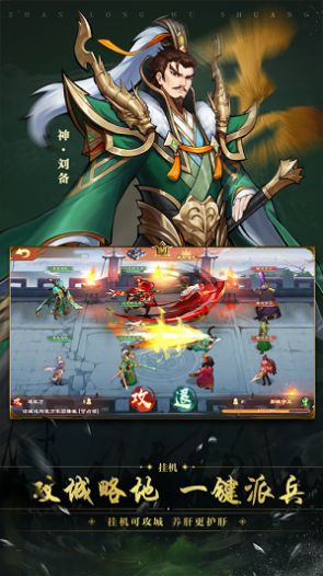 战龙无双治乱天下截图
