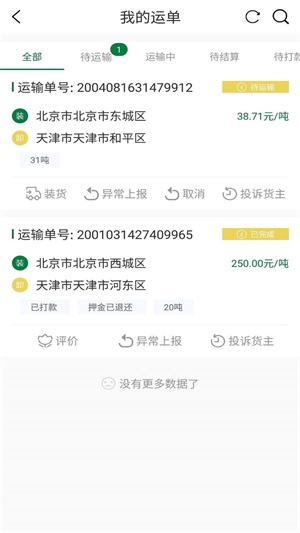 搬山运力司机截图