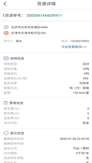 搬山运力司机截图