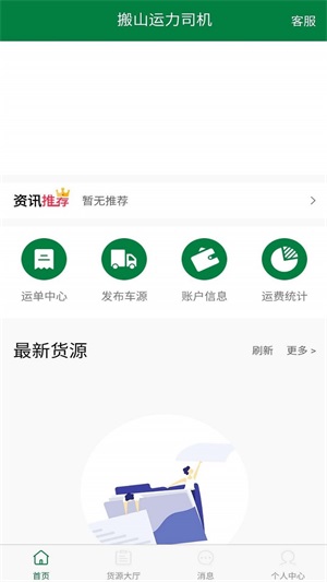 搬山运力司机截图