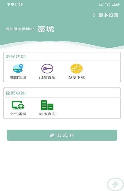 潮原环境在线截图