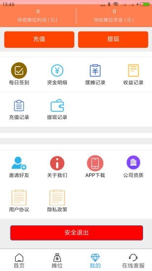 盈佰摊截图