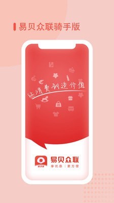易贝众联骑手截图