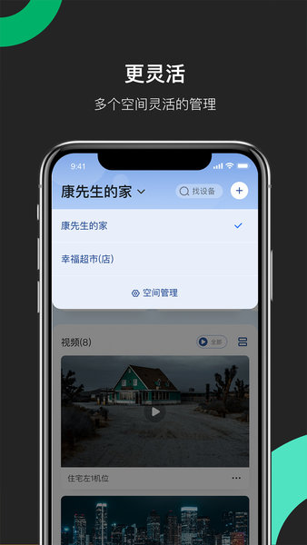 海康互联截图