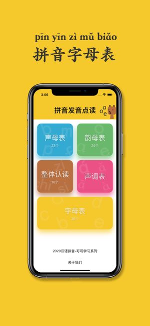 拼音发音点读截图