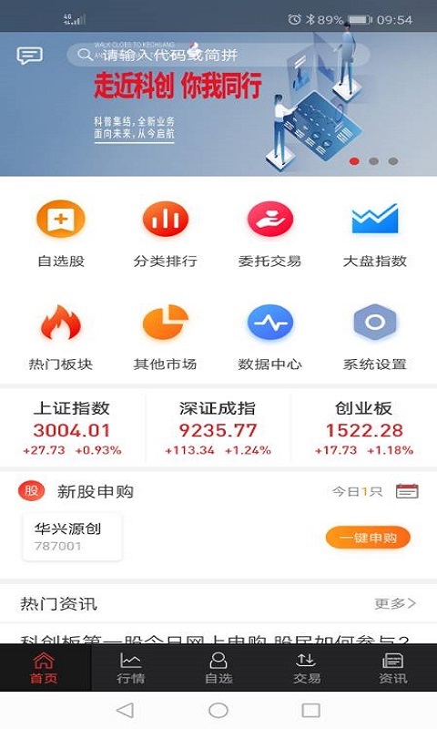 开源手机证券截图