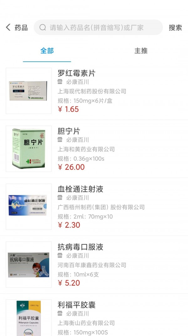 好药经理截图