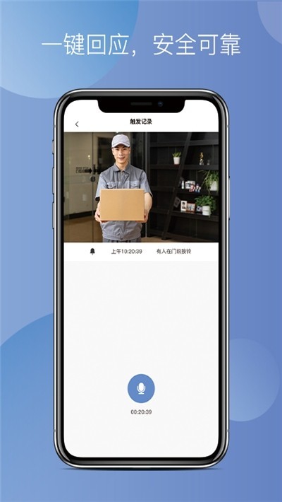 微致智能门铃截图