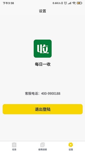 每日一收回收哥截图