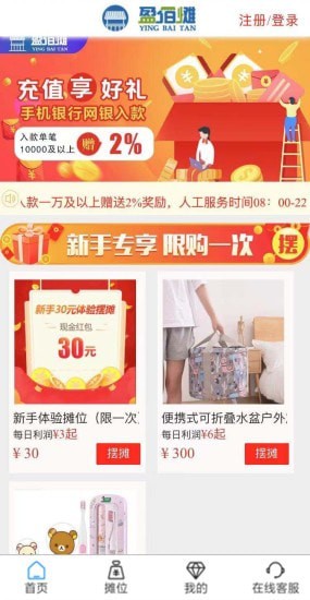 盈佰摊截图
