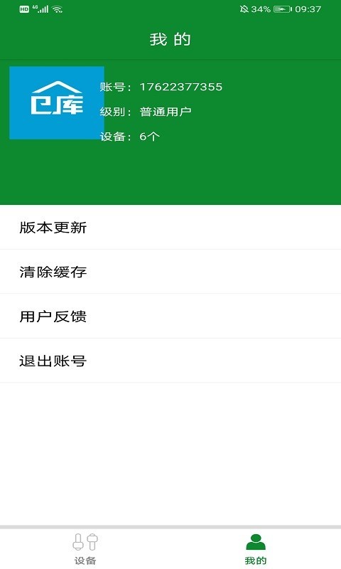 云配仓截图