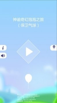 神谕奇幻泡泡之旅截图