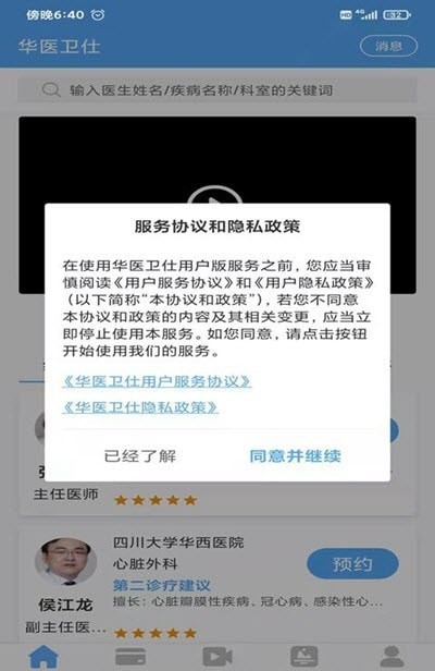 华医卫仕截图