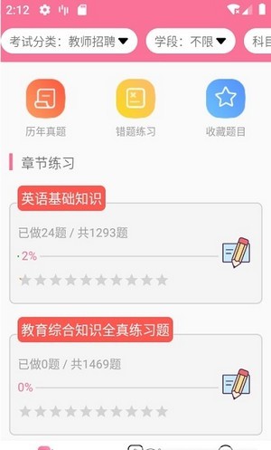 文武网课截图