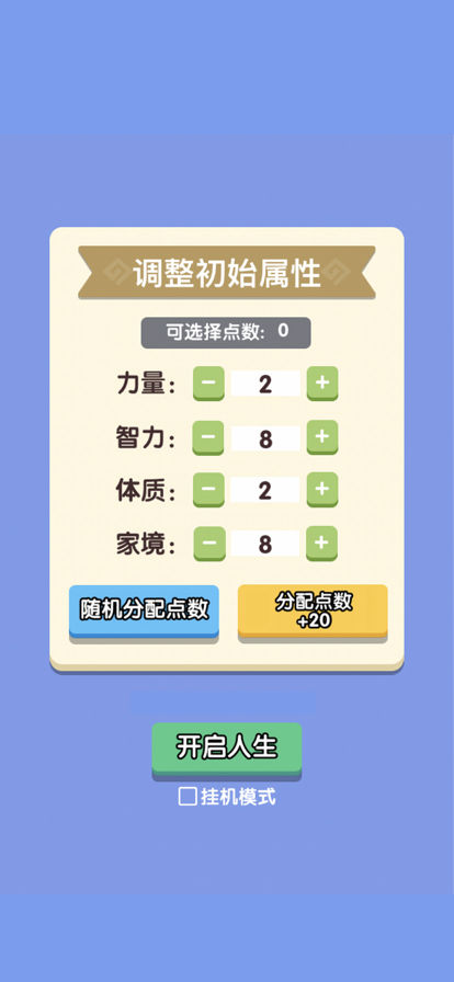 异世界重生模拟器截图