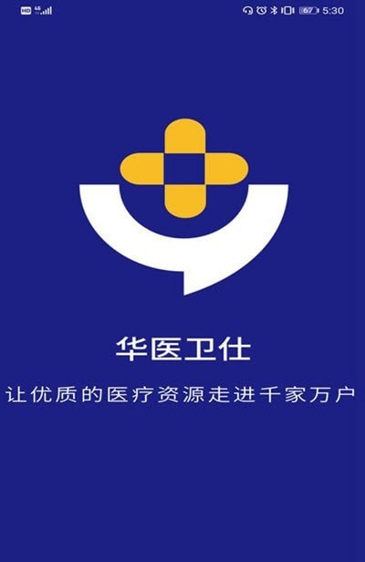 华医卫仕截图