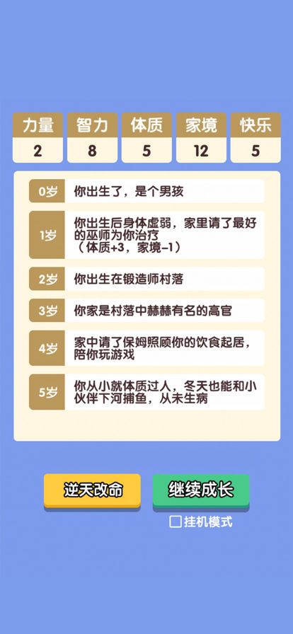 异世界重生模拟器截图