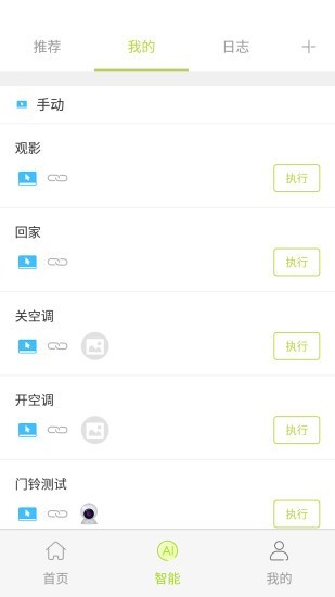 来点智家截图