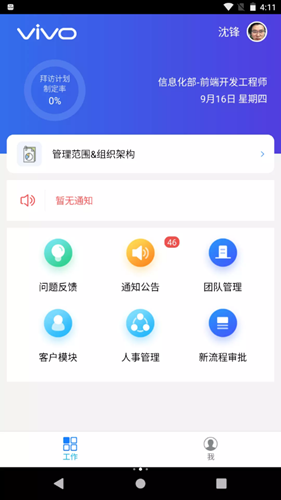 百胜信通截图