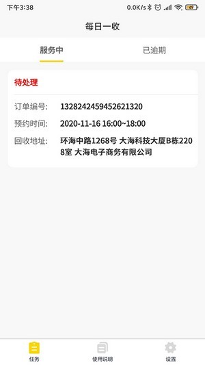 每日一收回收哥截图